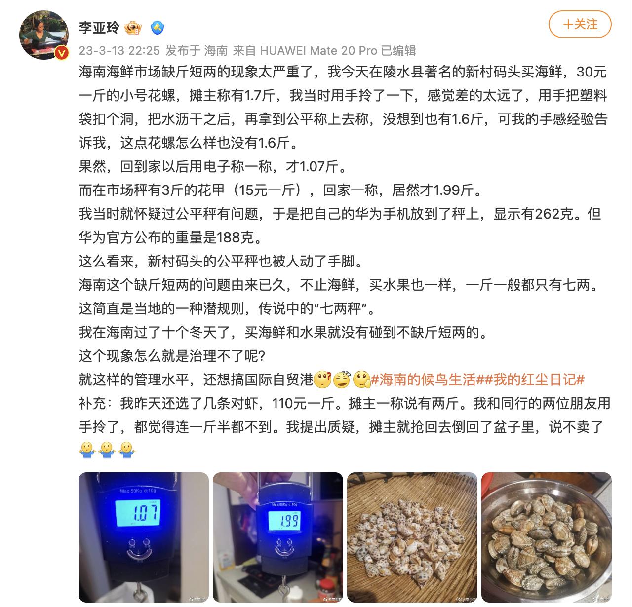 编辑李亚玲曝光海南黑商后续:局长副县长亲自登门,承诺彻底解决