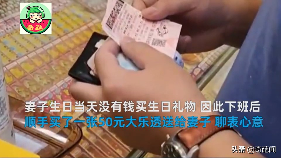女子买彩票老公中100万,女子生日丈夫没买礼物