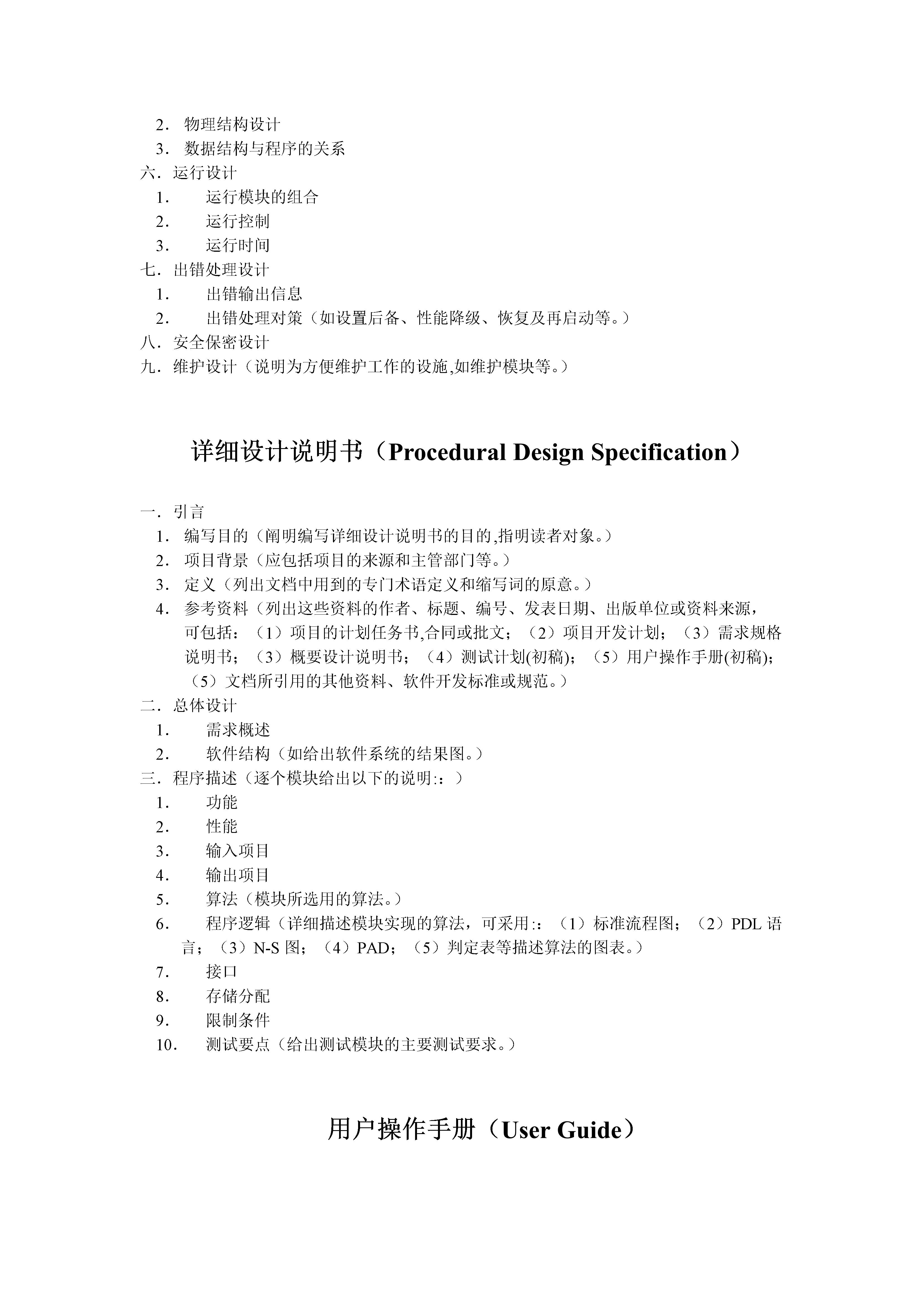 软件开发文档编写指南,设计文档模板markdown