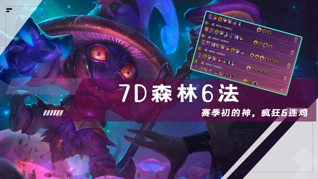 金铲铲福星森林小法阵容,金铲铲之战五福阵容推荐