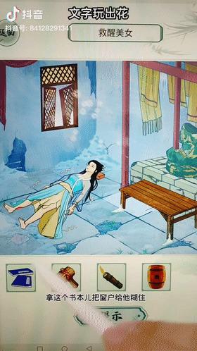 拯救女人的抖音小游戏,拯救女生小游戏大全