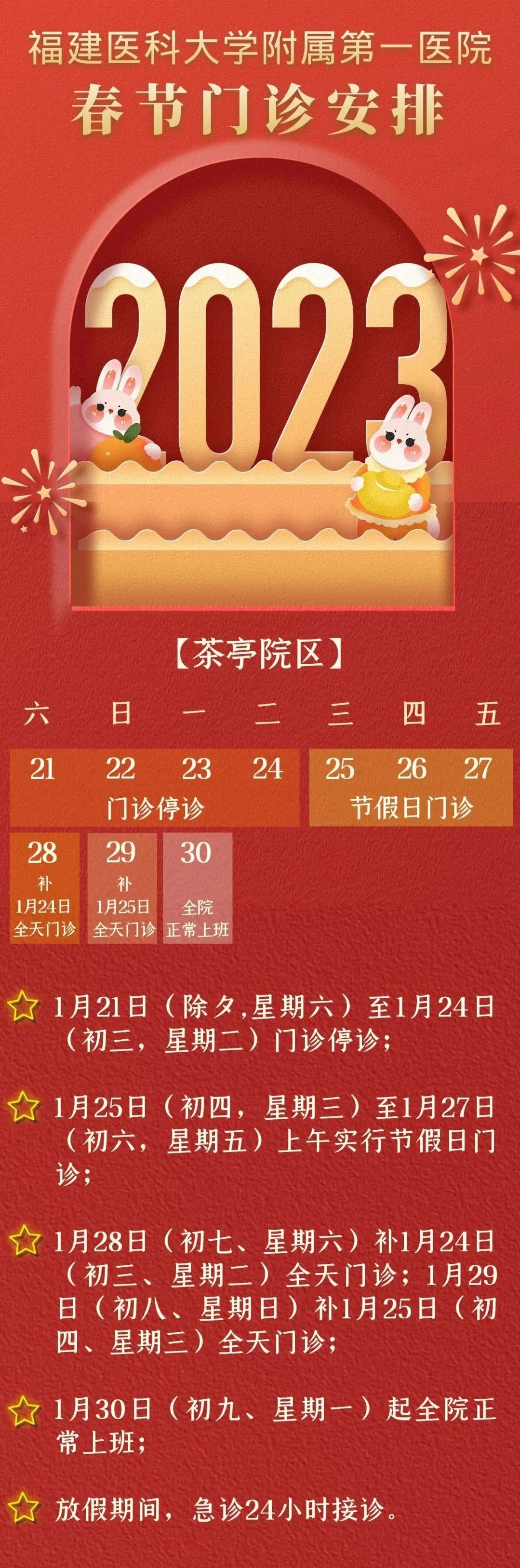 福州公交停运最新通知,最近几天福州重要通知