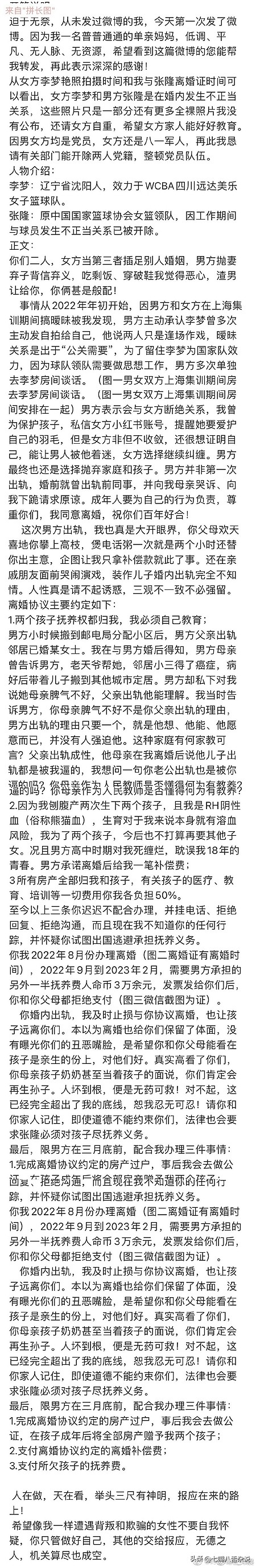 中国女篮李梦被曝出丑闻,中国女篮队员李梦的绯闻