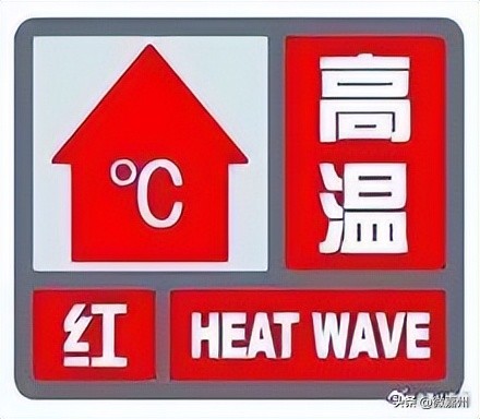 ҉҉҈热҉҉҈！热҉҉҈！热҉҉҈！高温下的“烤验”