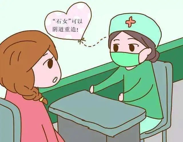 石女再造手术科普,石女通过手术能变成正常女人吗