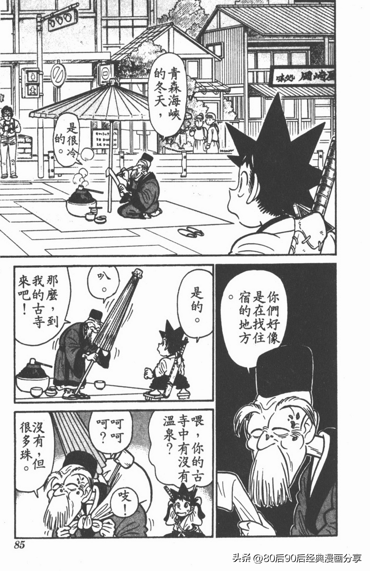 九龙珠台版卷011中