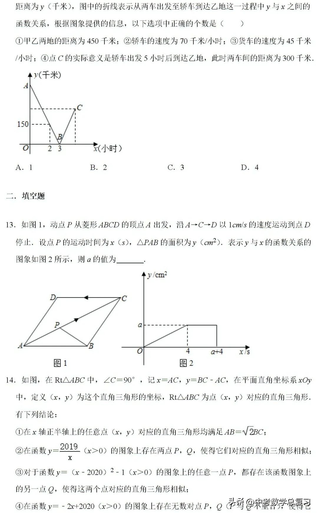 一次函数十大经典题型电子版,一次函数必考50题