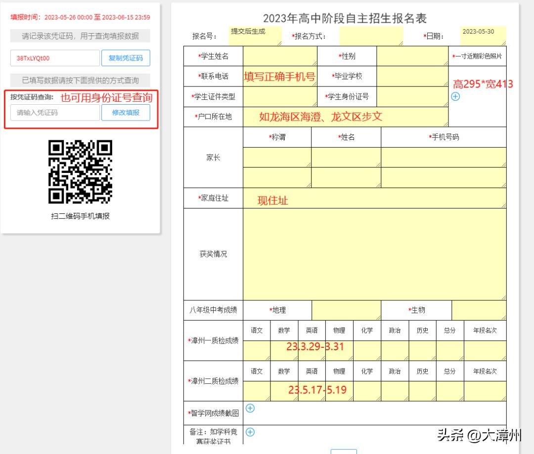 漳州自主招生报考条件,漳州自主招生报名时间