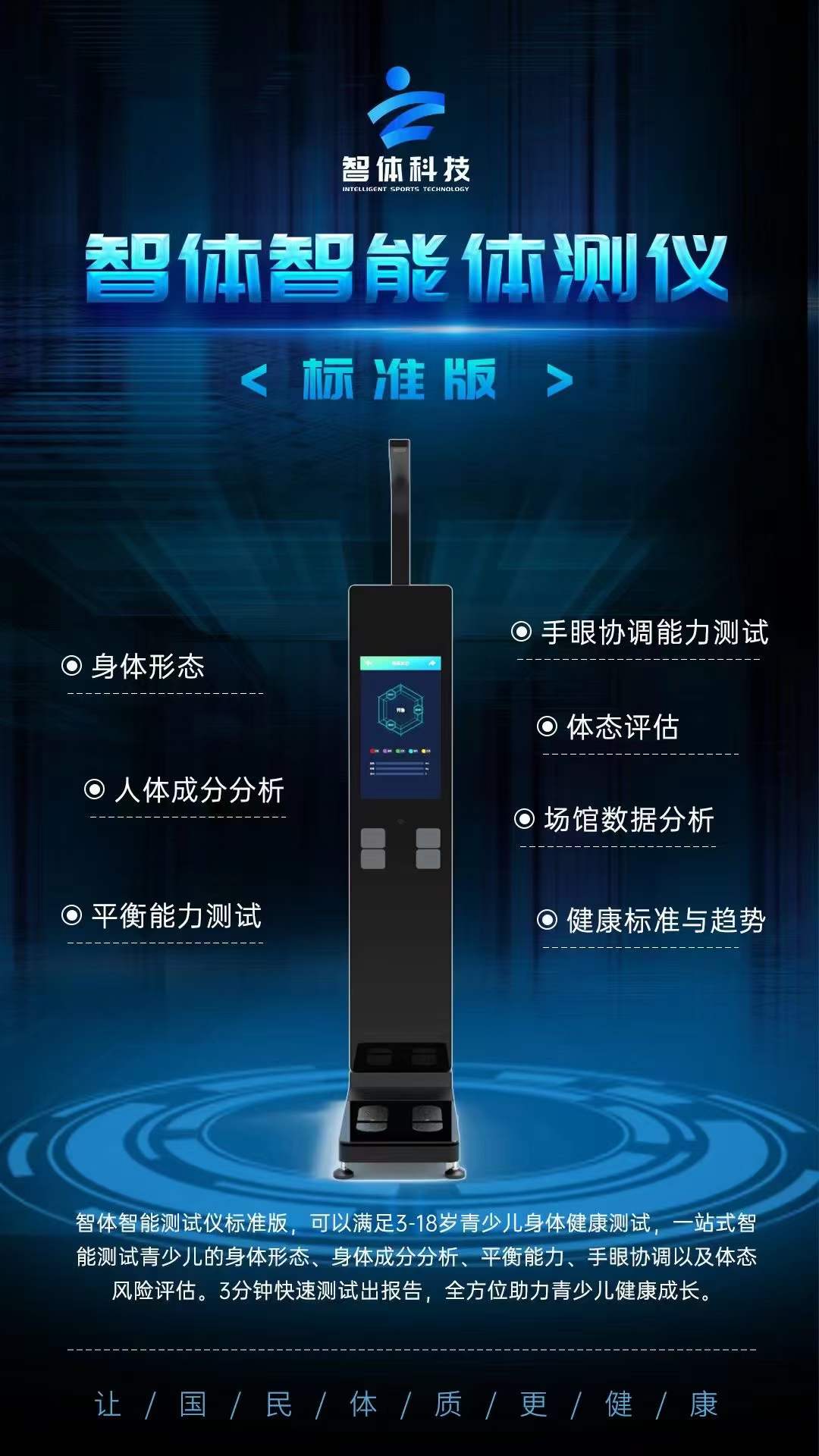 智体智能体测仪检测身高,智体智能体测仪讲解