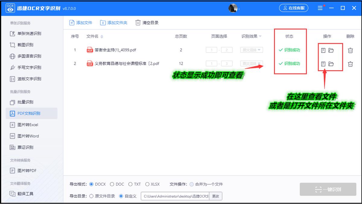 pdf文字识别用什么软件好,识别pdf中的文字的软件