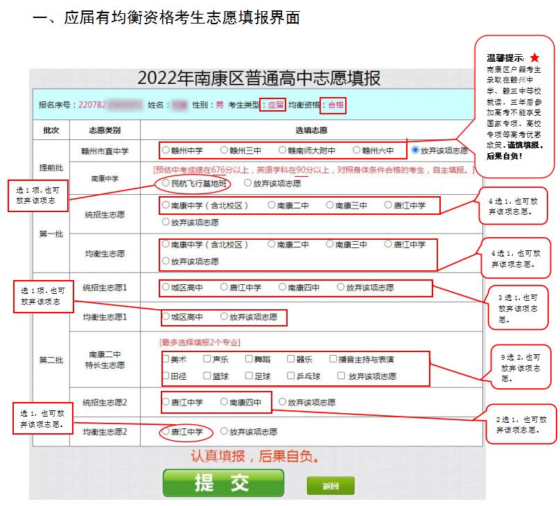 7600人！南康2022年普通高中招生实施办法出炉！附政策解读……
