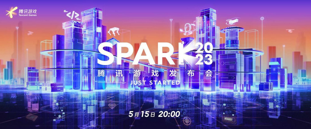 腾讯2022spark发布会,腾讯spark发布会在哪看
