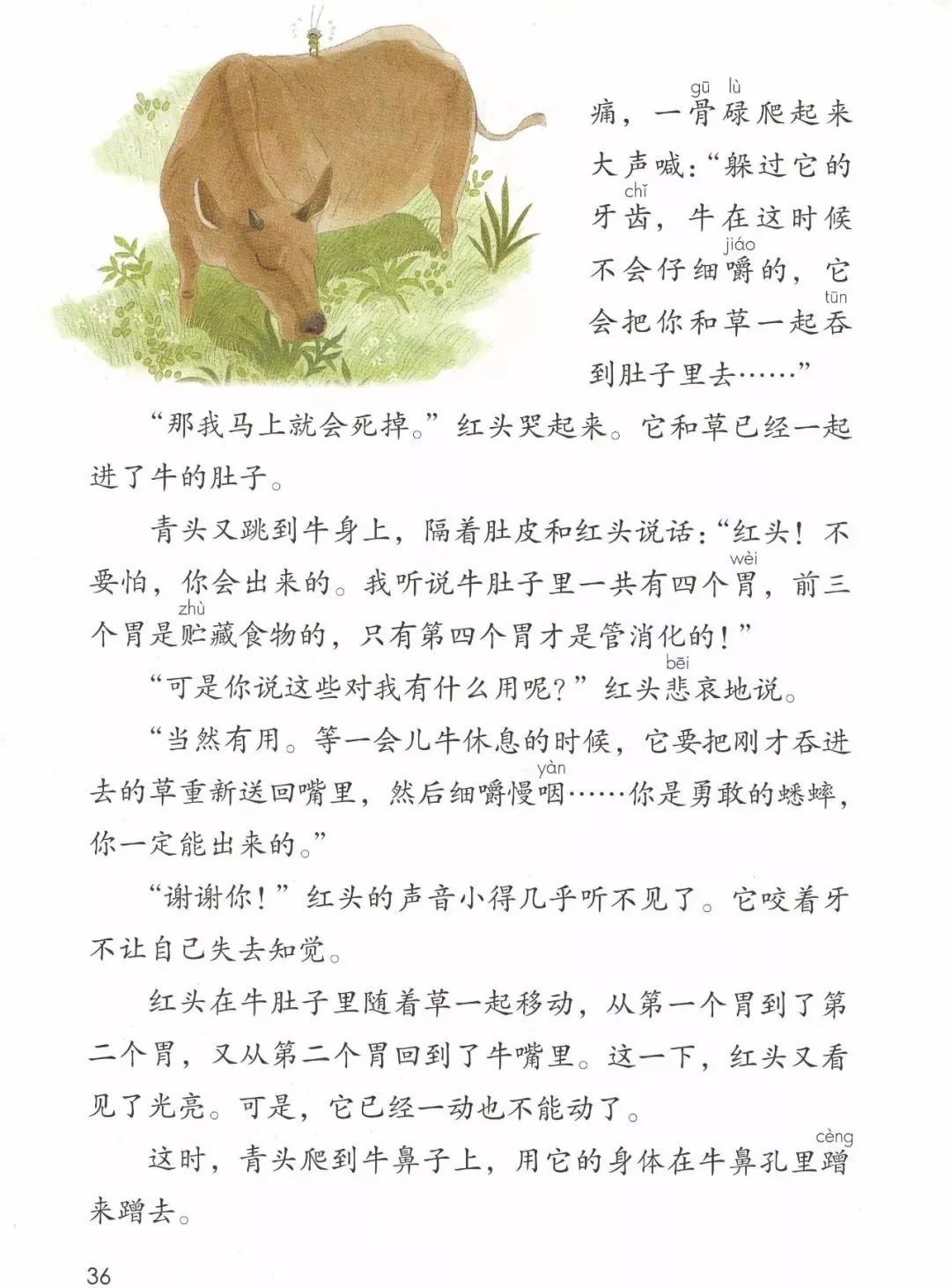 电子课本|人教部编版教材小学语文三年级（上册）课本-暑假预习
