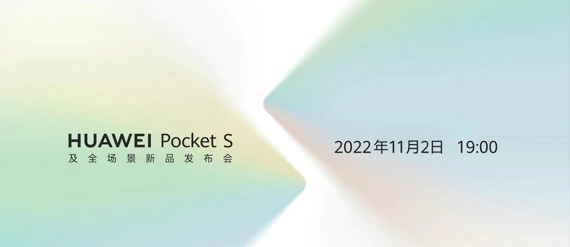 华为pockets正式官宣,华为新机pockets将发布回放