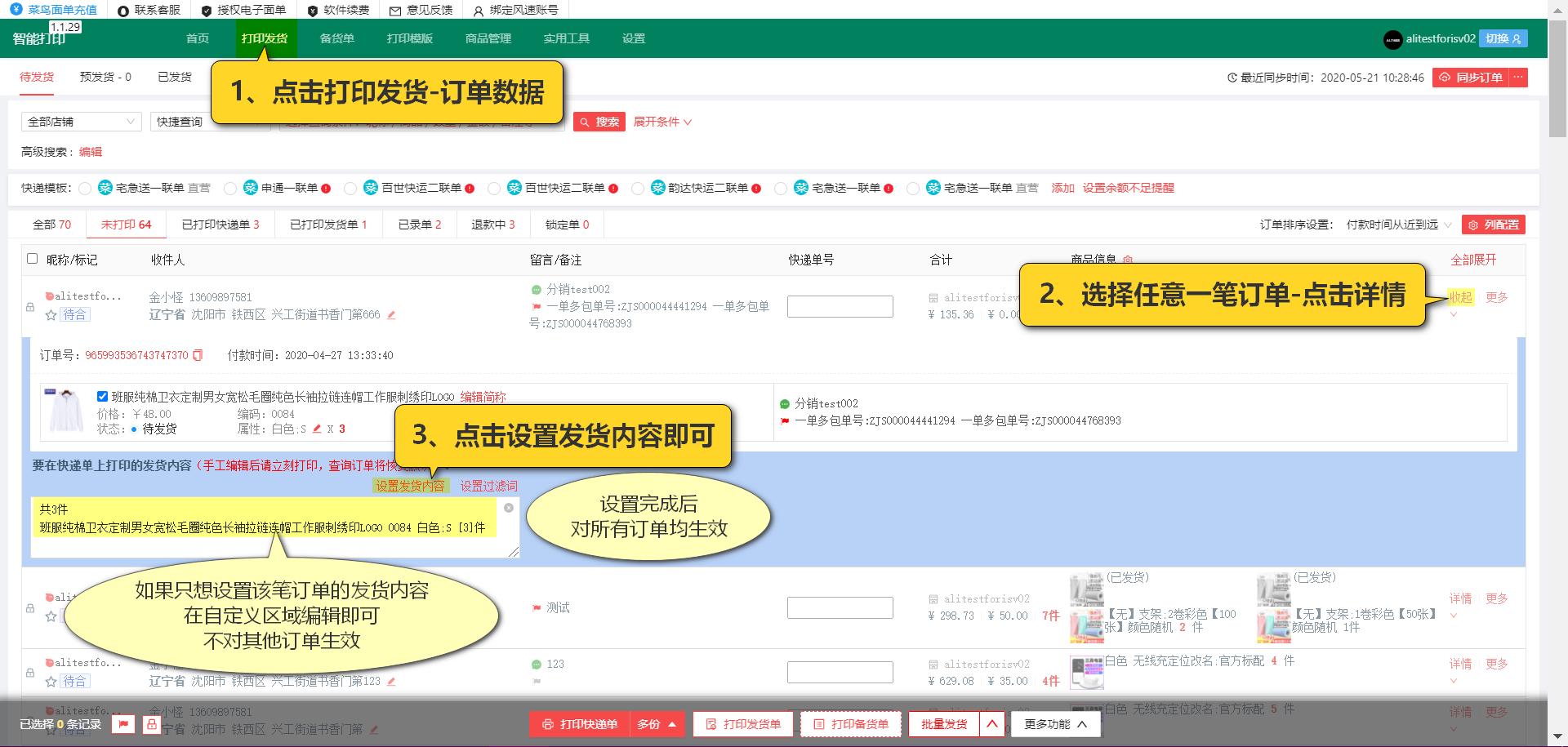 怎么解决发货面单问题,怎样在电子面单纸上设置发货内容