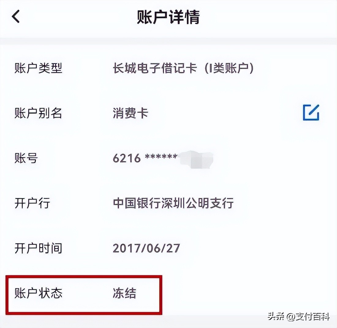 冻卡银行报警,银行卡被冻提现了怎么办