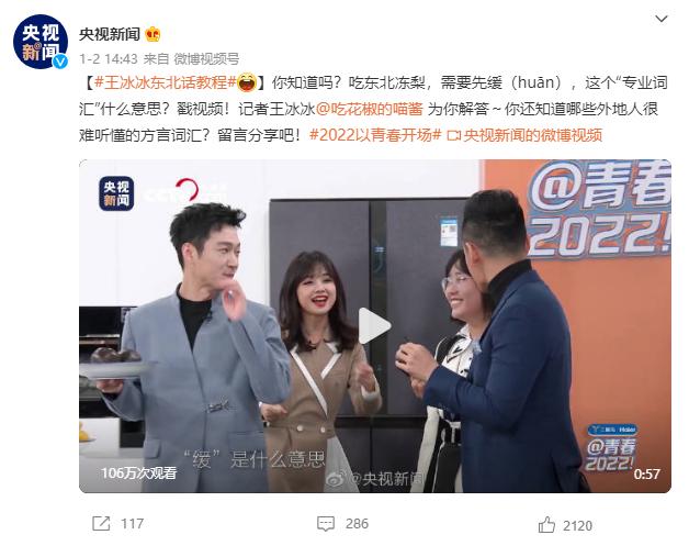 央视王冰冰近日新闻,央视女记者对王冰冰的评价