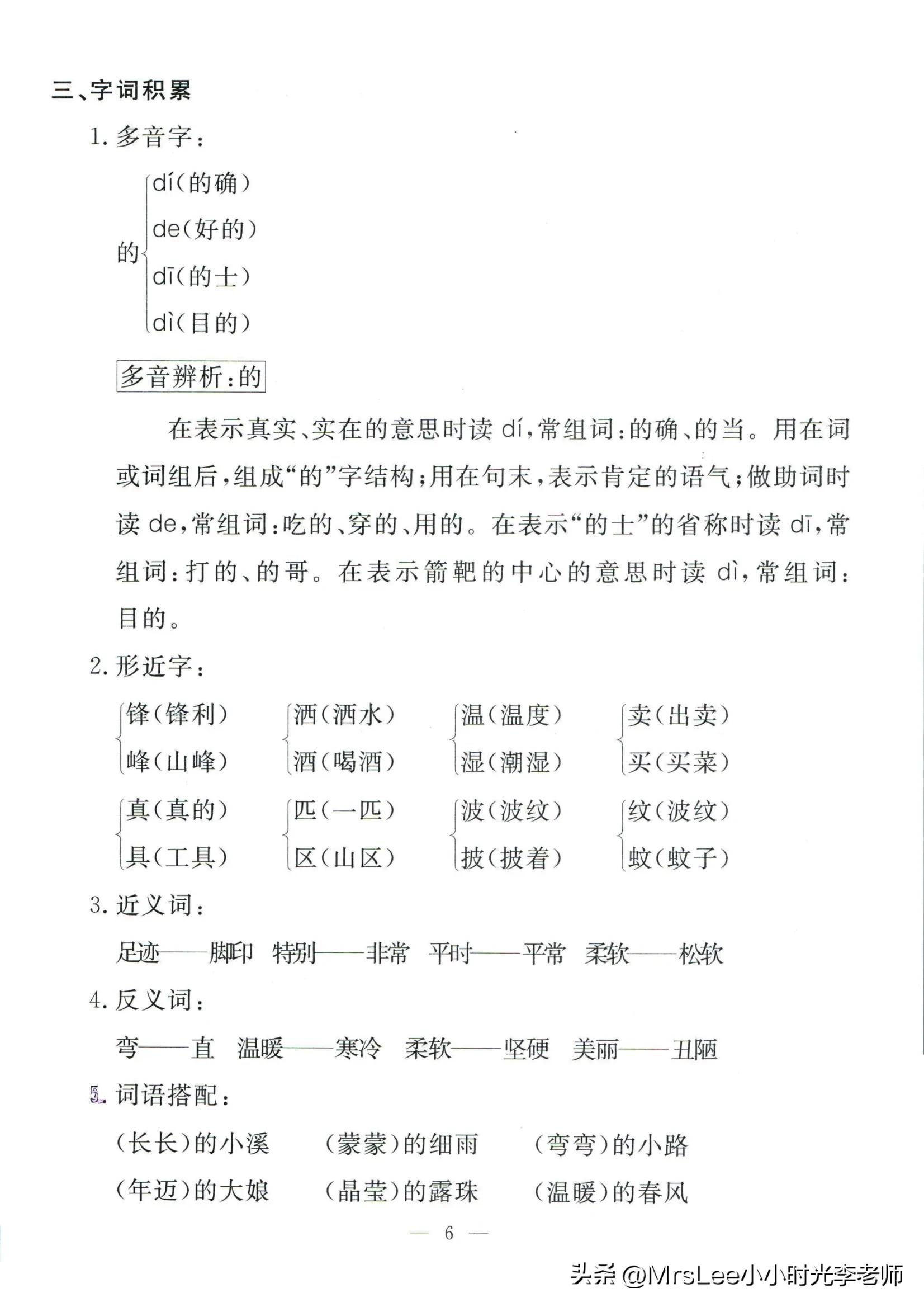 二下语文·孟建平期末复习手册32页