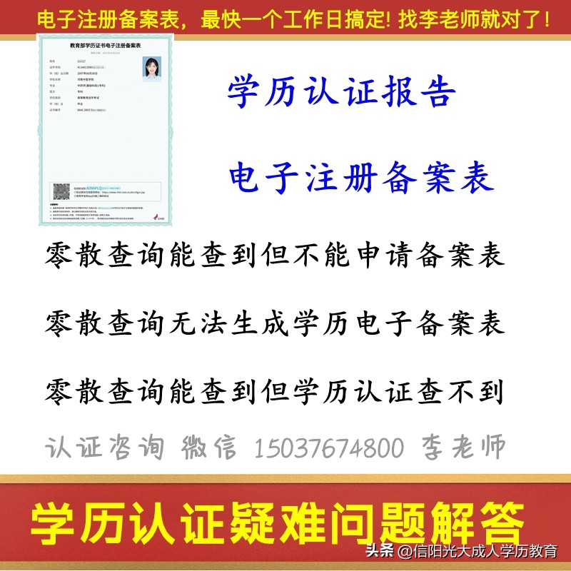 学信网学历电子备案表怎样查询,学信网电子注册备案表身份证