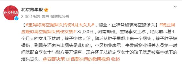 婴儿被高层丢烟头烫伤有结果了吗,婴儿被楼上丢的烟头烫伤