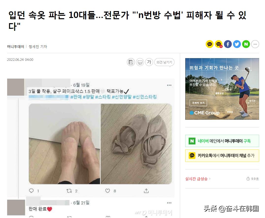 韩国女中学生网上兜售原味内衣，加钱可发认证视频甚至现场取货