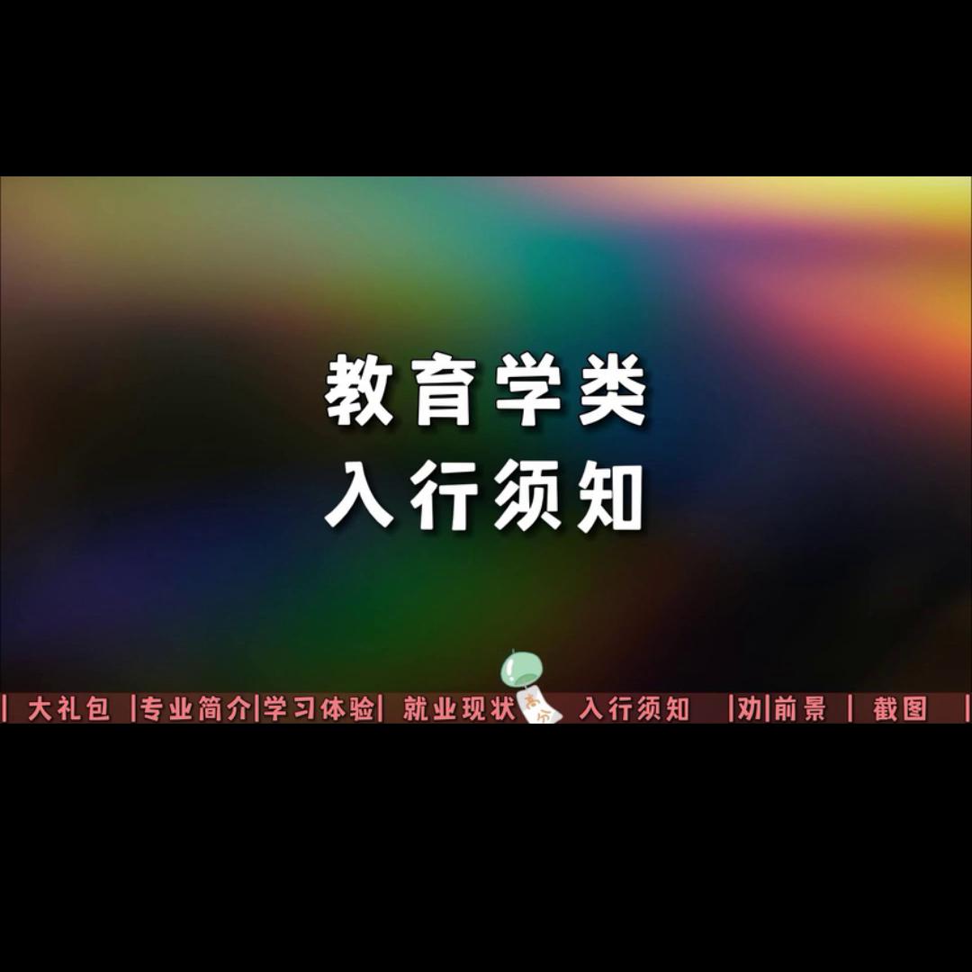 教育学哪个专业就业前景最好呢,教育学专业学什么就业前景最好