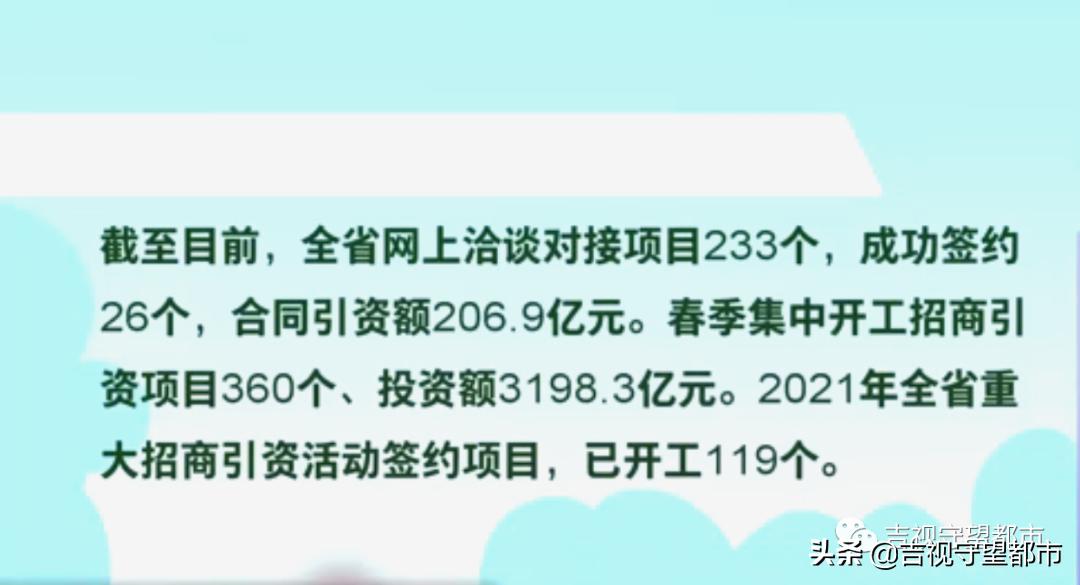 吉林市168个招商项目,吉林省重点招商引资企业