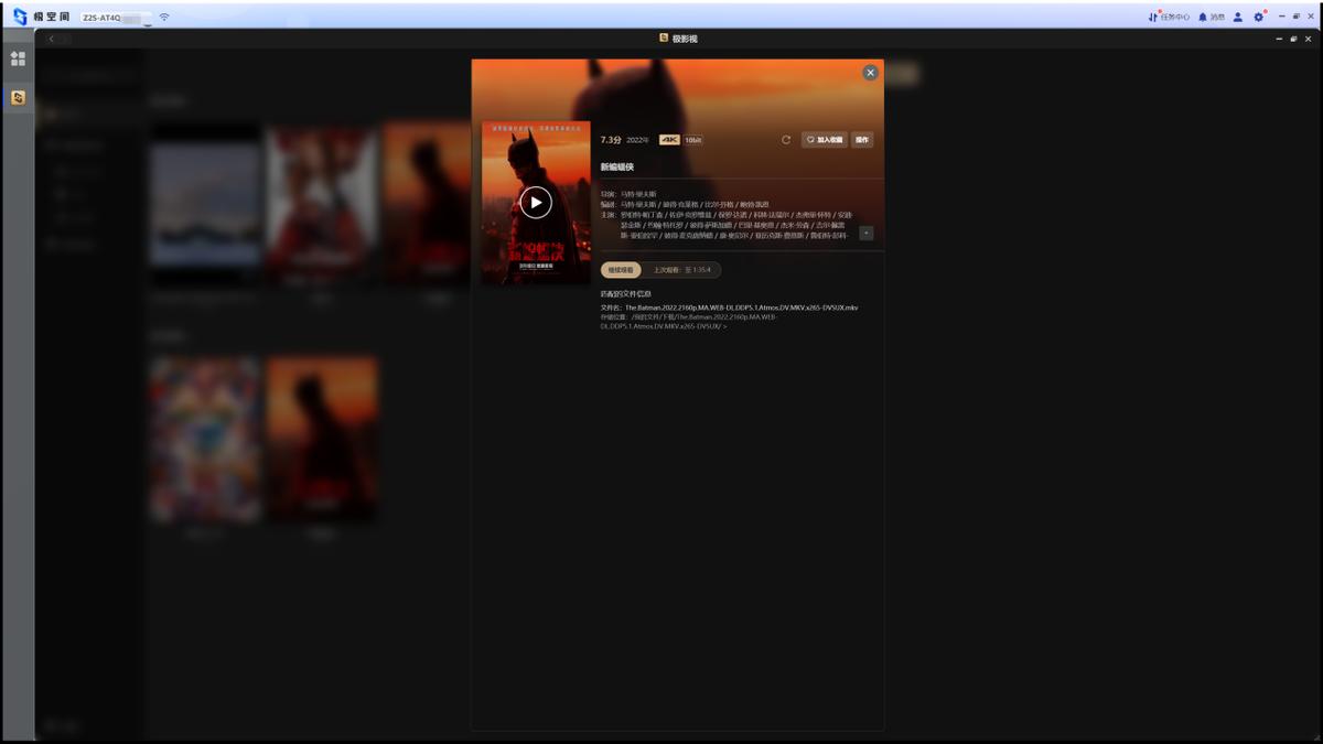 vr畅享是什么,极空间z2s黑科技