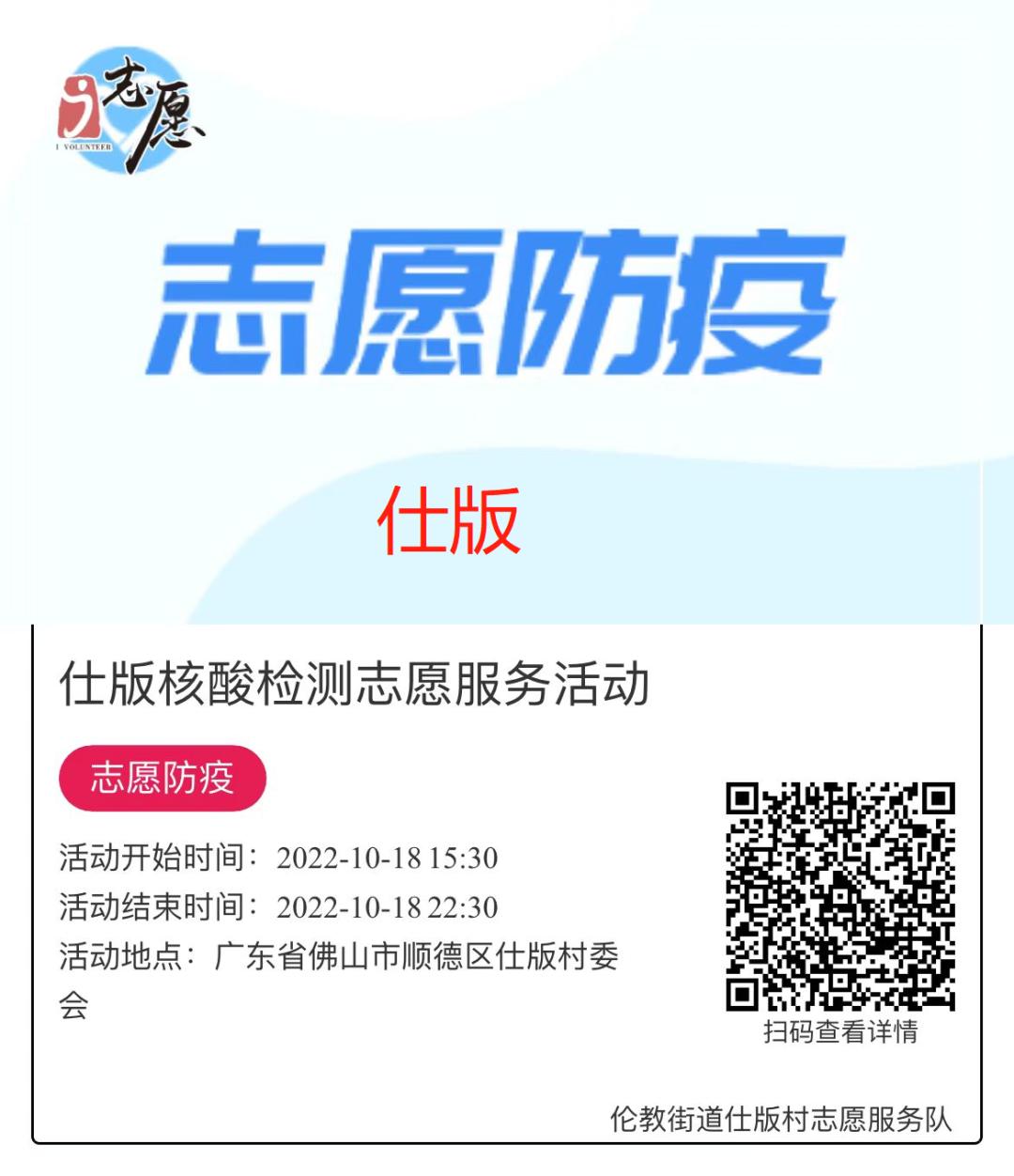 顺德志愿者怎么报名,顺德社区志愿者招募