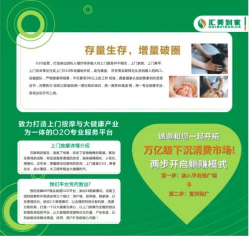 汇美到家加盟费多少,汇美到家