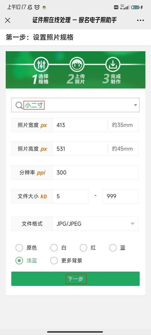 一寸白底照片尺寸手机怎么拍,二寸蓝底照片尺寸怎么拍