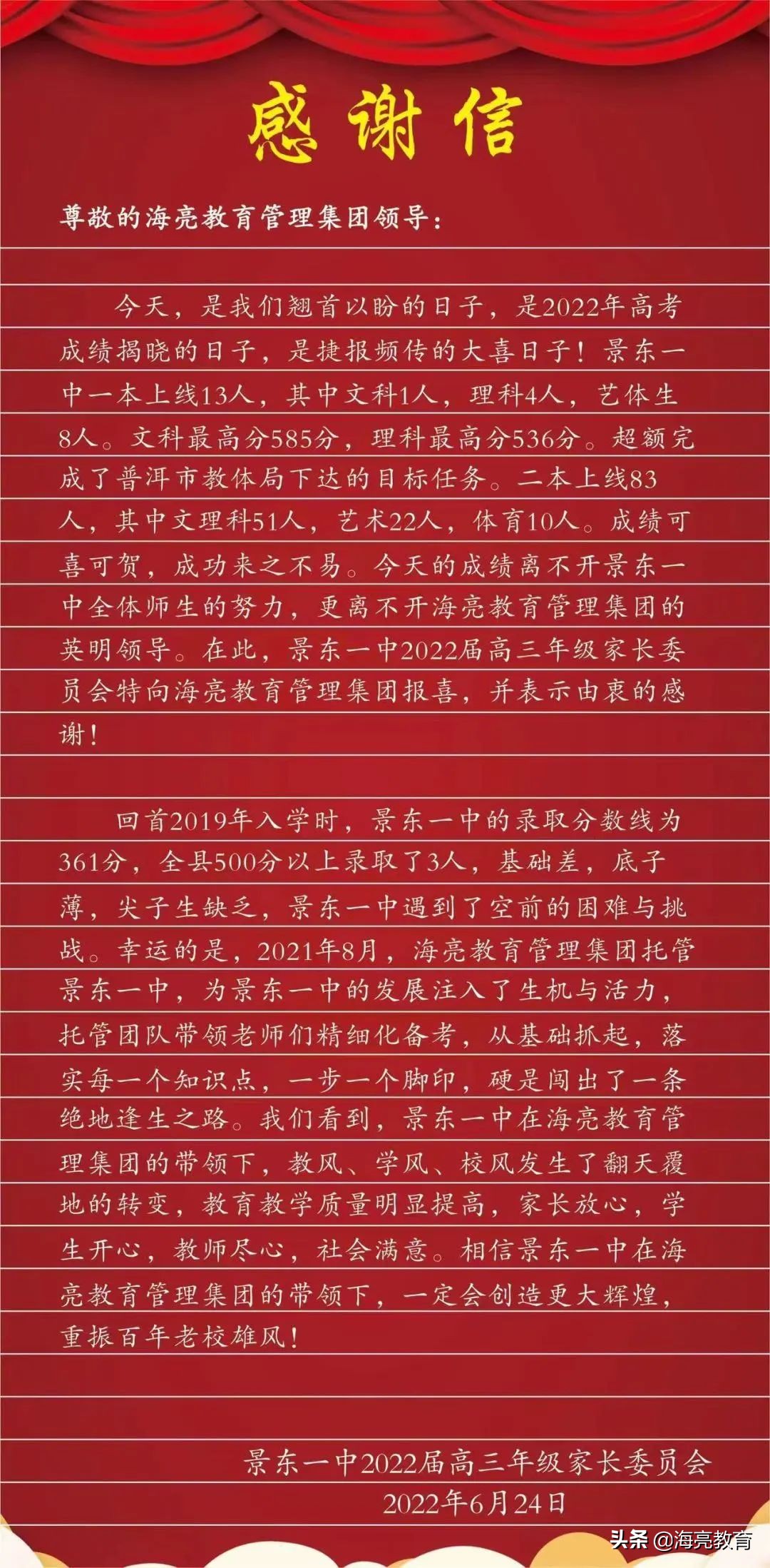 来自彩云之南的感谢信：是海亮教育给我们带来重拾信心的希望