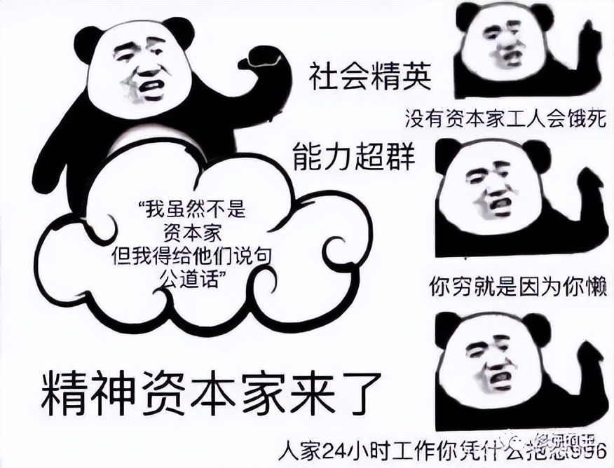 精神资本家什么意思,精神资本家言论