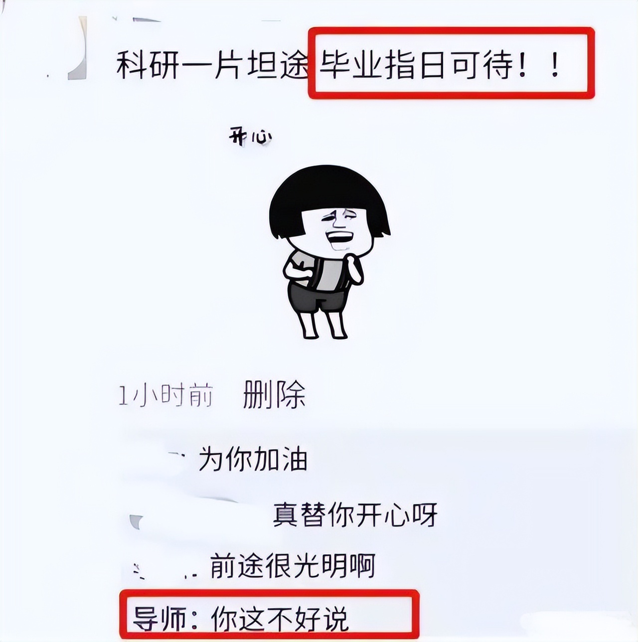 研究生导师和研究生聊天记录,研究生跟导师斗智斗勇的聊天记录