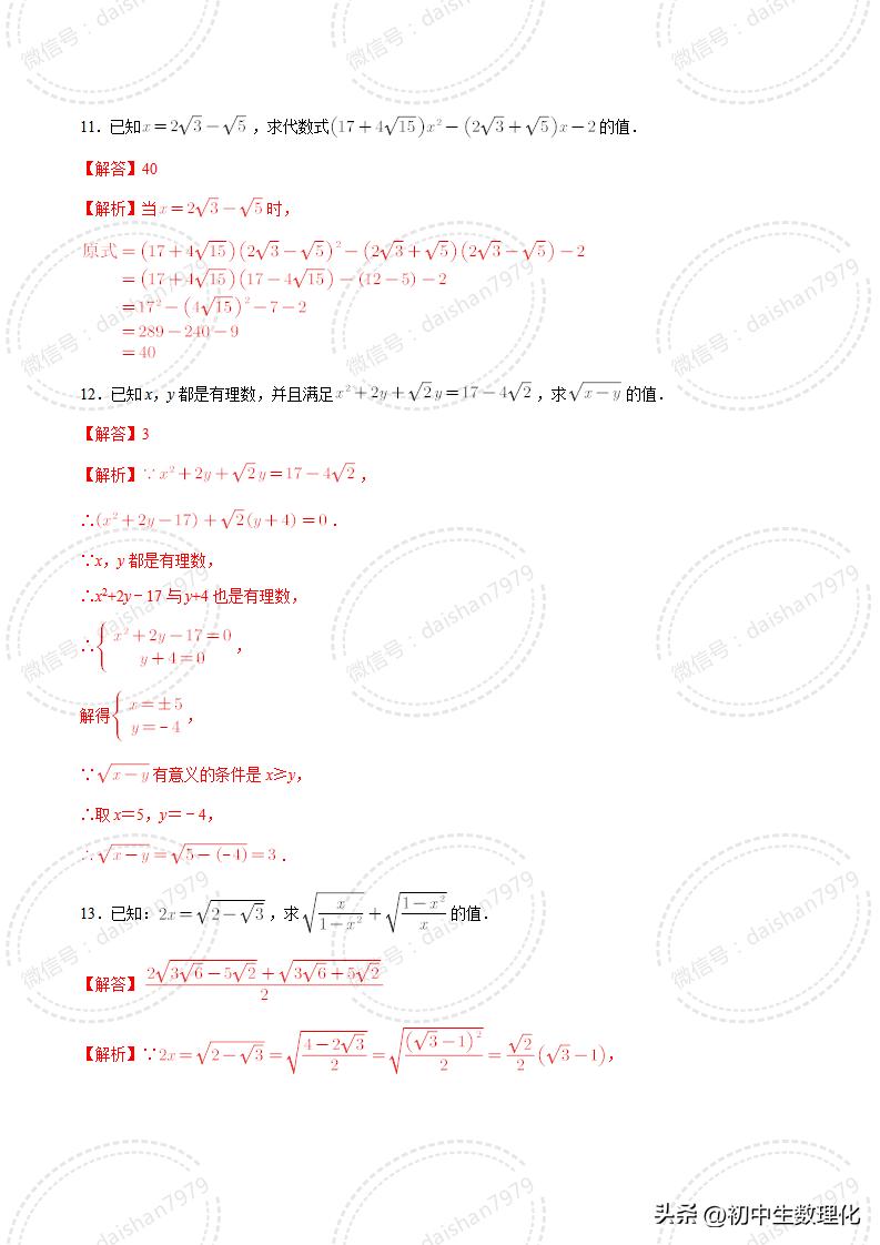 初升高衔接课二次根式,初高中数学衔接教材二次根式