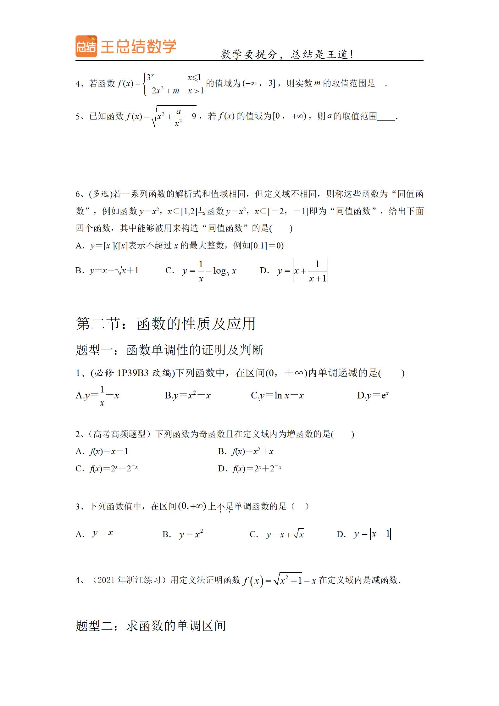 高考数学复合函数经典题型,高考数学函数题型全归纳