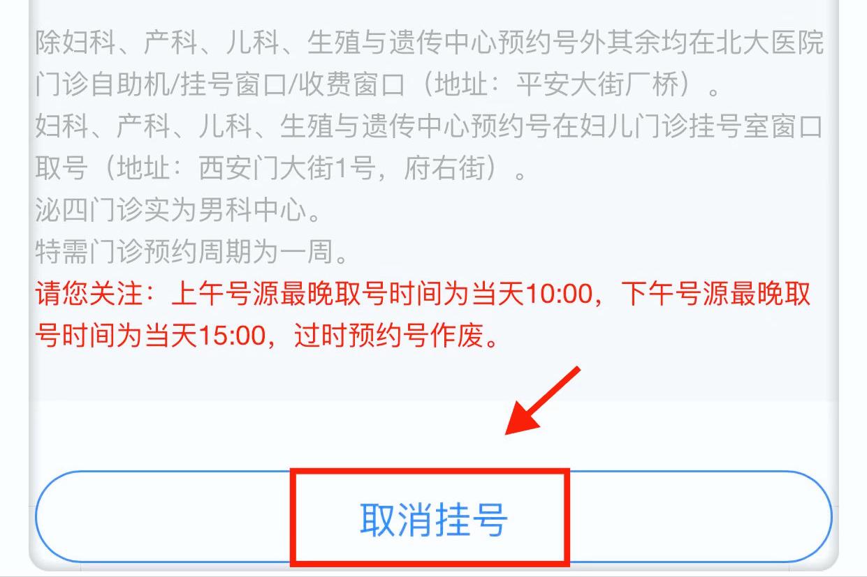 北京114预约挂号取消多次有影响吗,北京114挂号平台预约挂号怎么取消