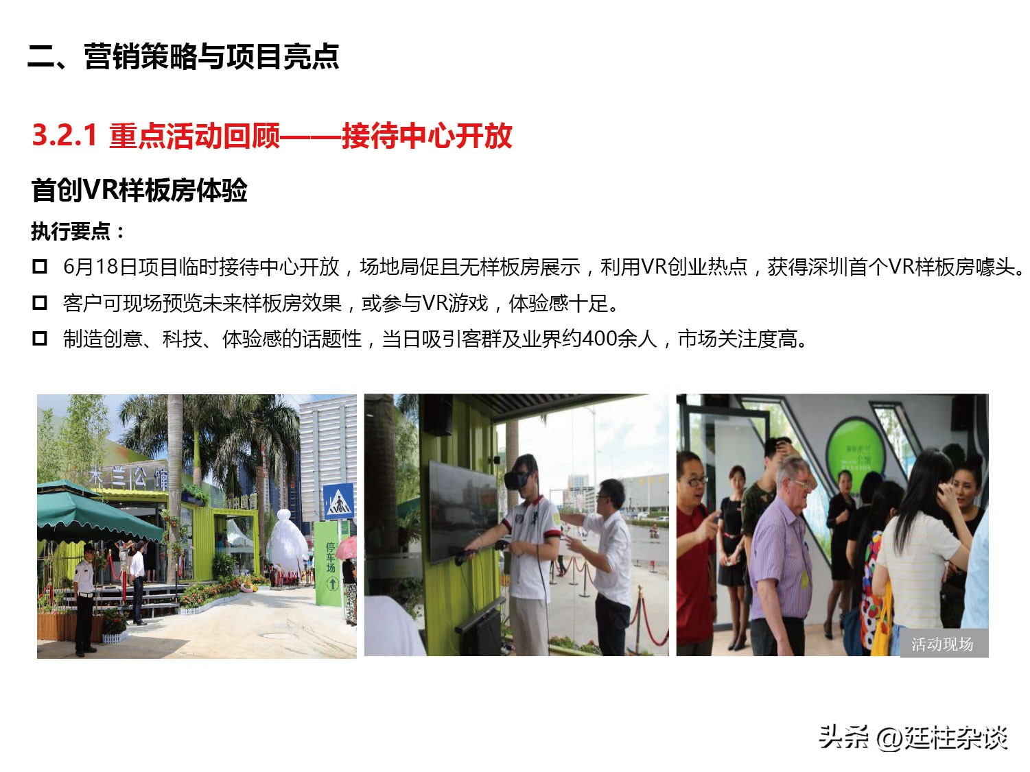 碧桂园假日府邸营销案例分享