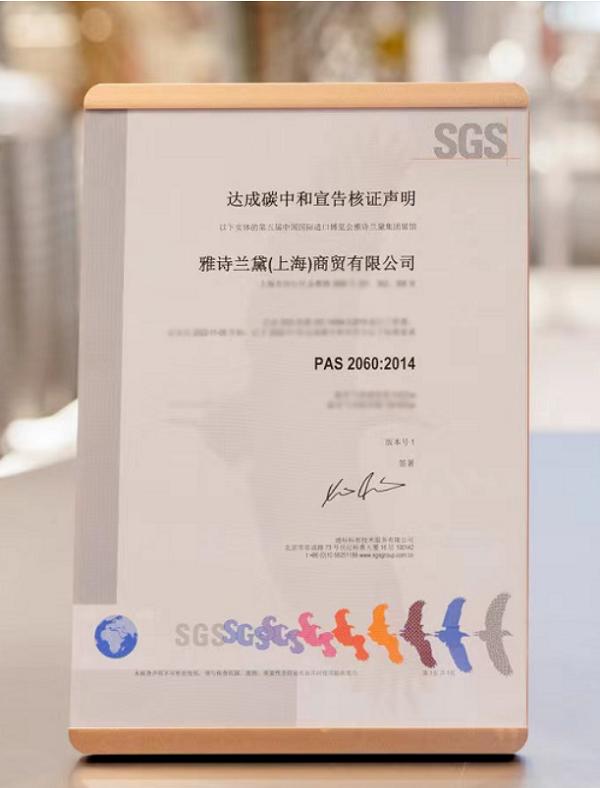 SGS助力雅诗兰黛集团“零碳展馆”绿动进博