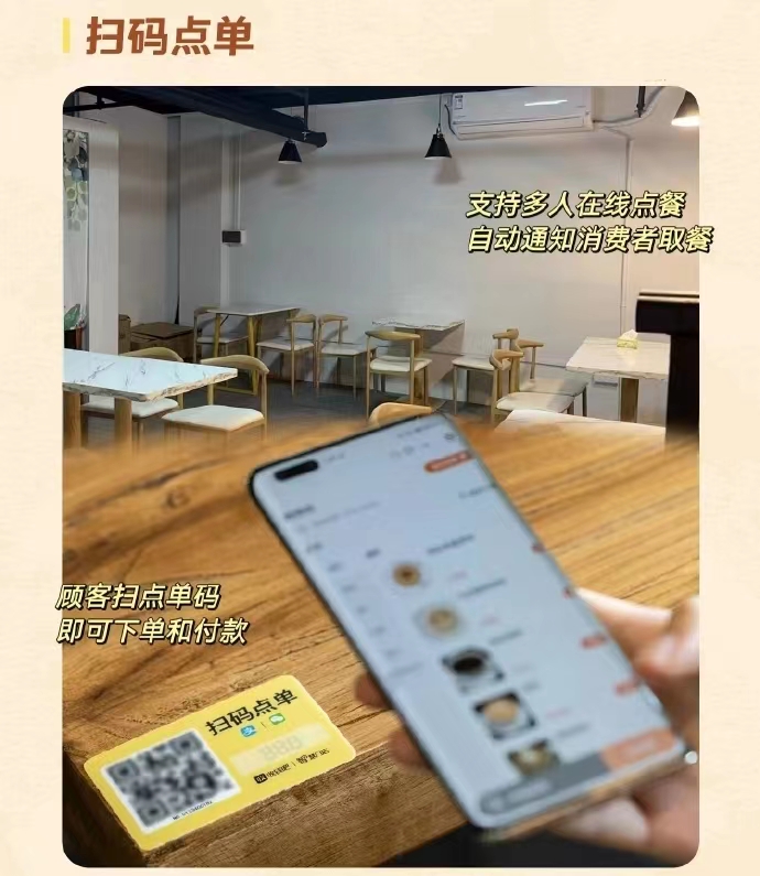 开店怎么做扫码点单,扫码点单是什么软件