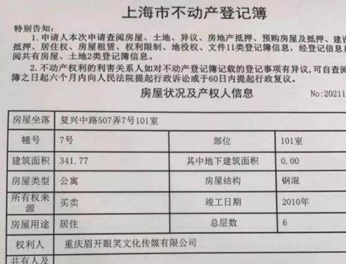 张杰谢娜买的房是独家房源吗,张杰谢娜买哪个小区的房子