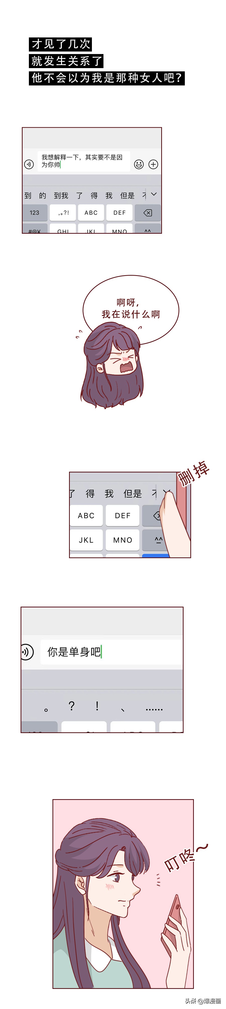 爸爸为了满足私欲，让9岁的女儿染上了怪病，人性漫画