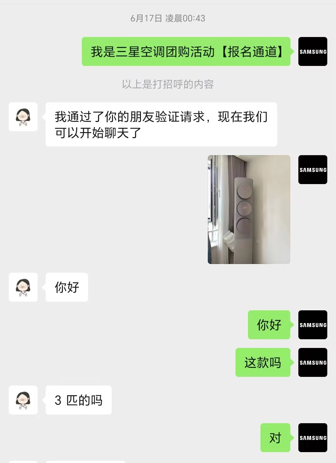 三星音享家辽宁大连团购购机客户纪实