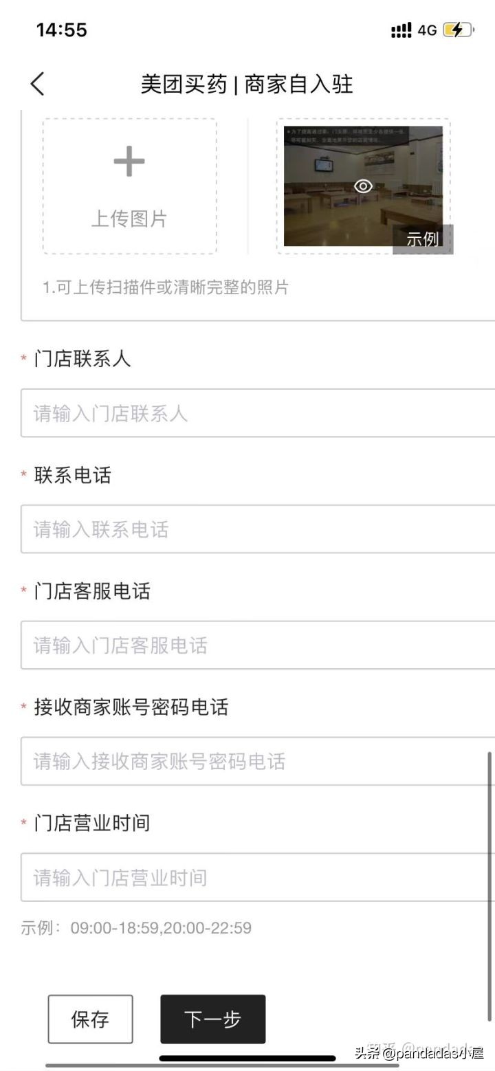 美团外卖商家版入驻教程,美团外卖零基础商家入驻流程