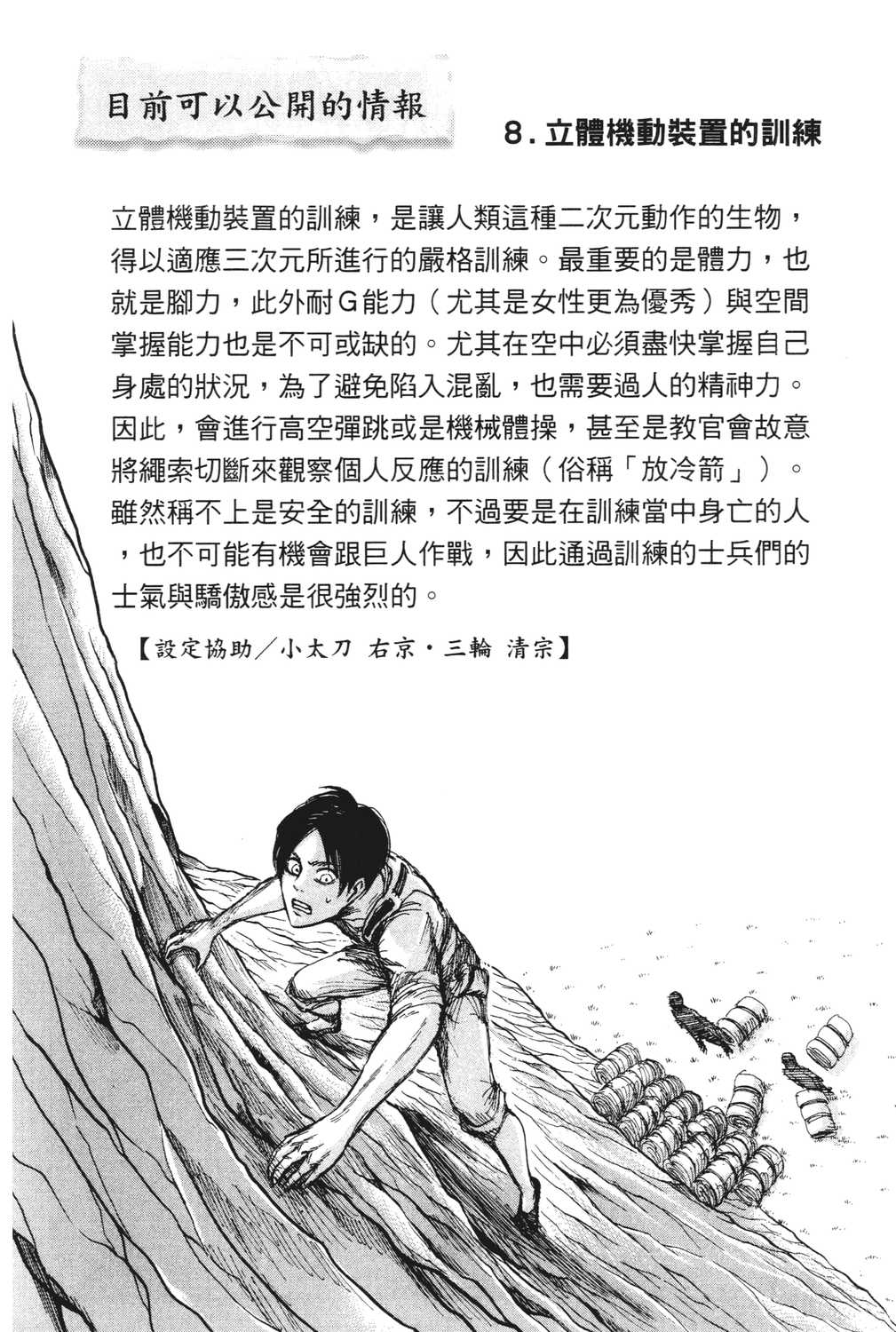 进击的巨人漫画第一章,进击的巨人漫画第一卷