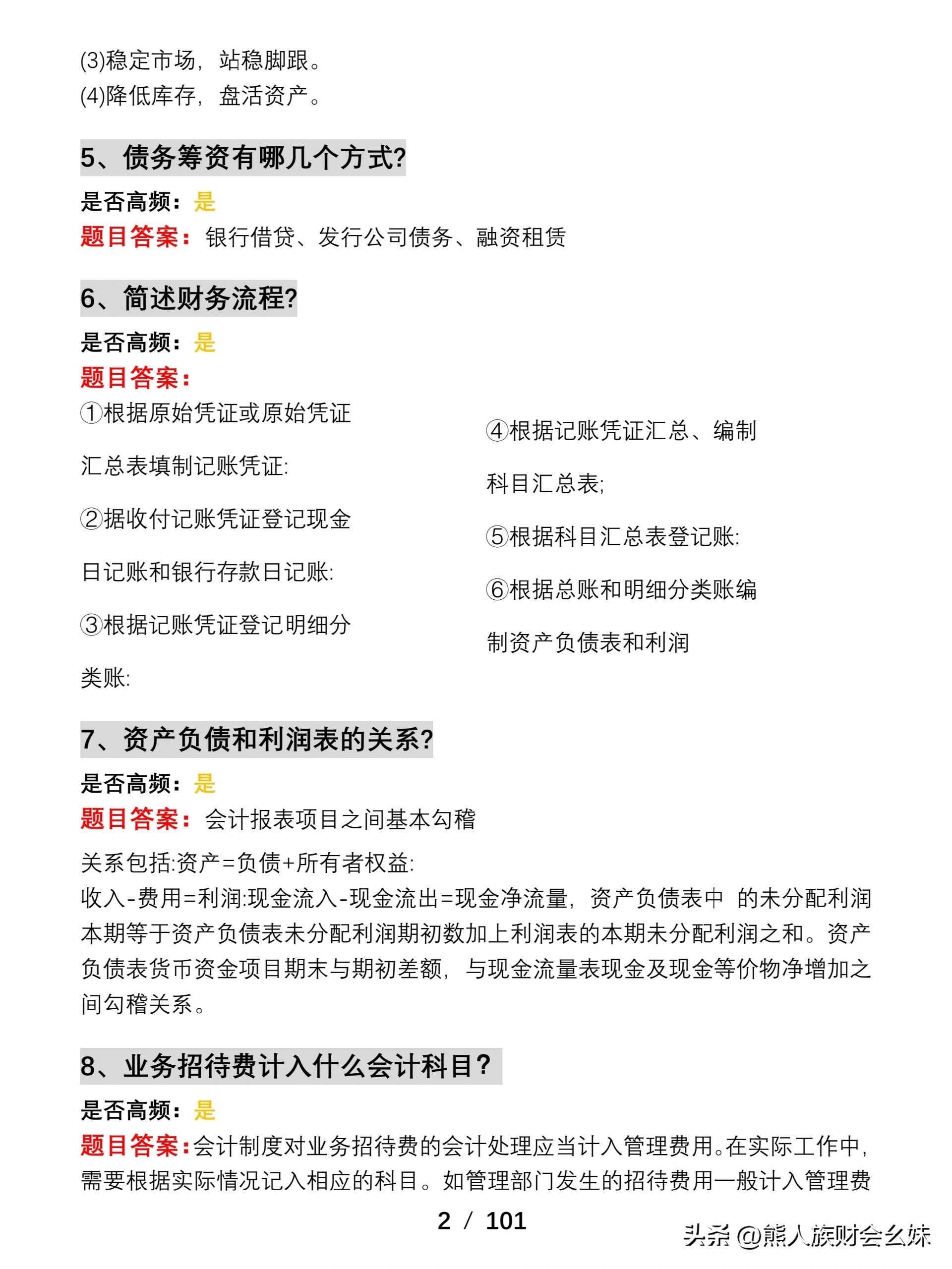 财务会计面试基本会问什么,财务会计面试通常问题