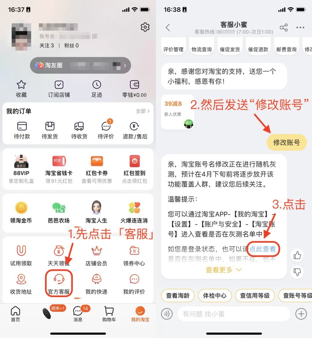 淘宝能不能改账号名,什么时候淘宝的账号名可以改了