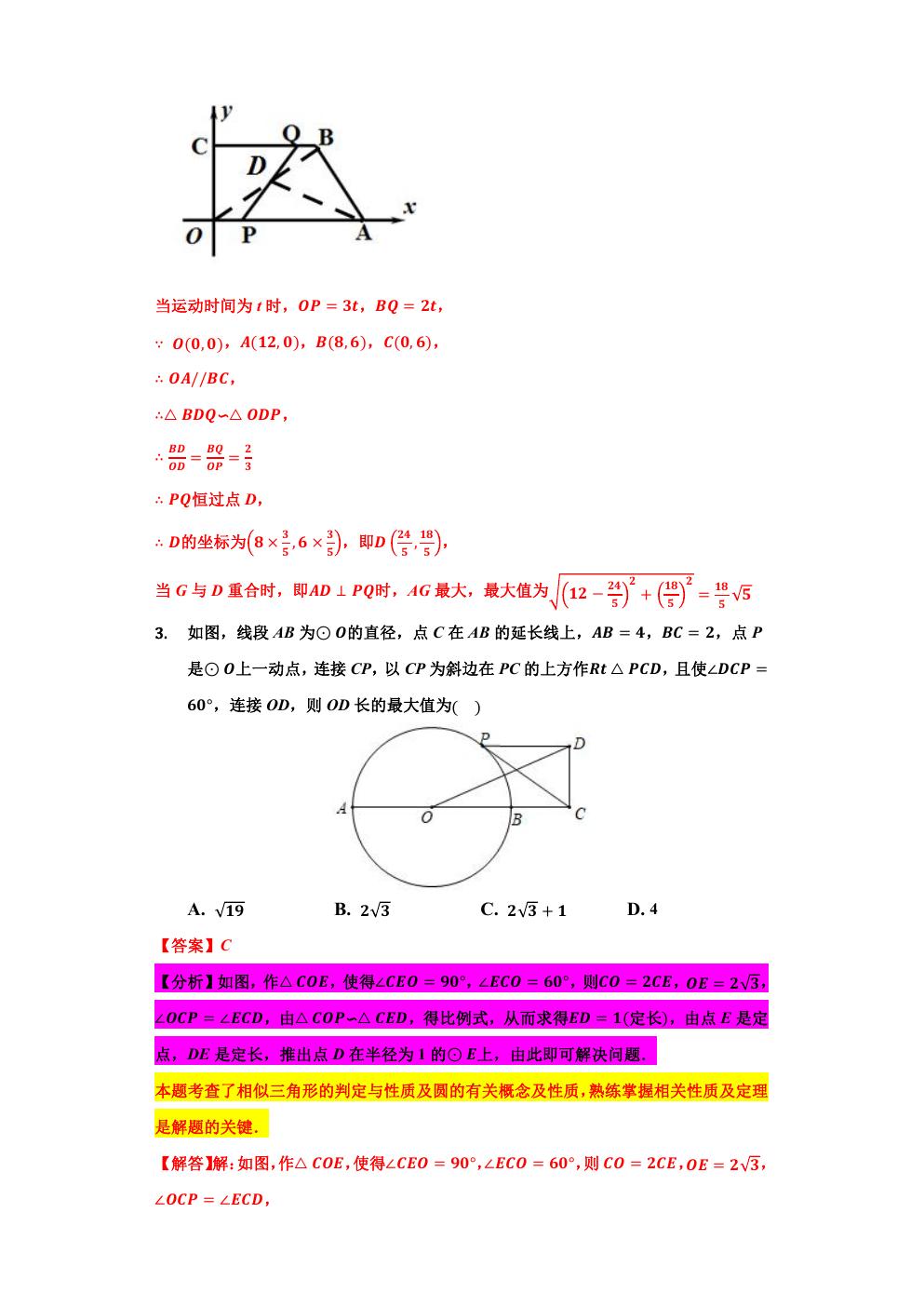 相似三角形的最值问题,小专题6相似三角形的性质与判定