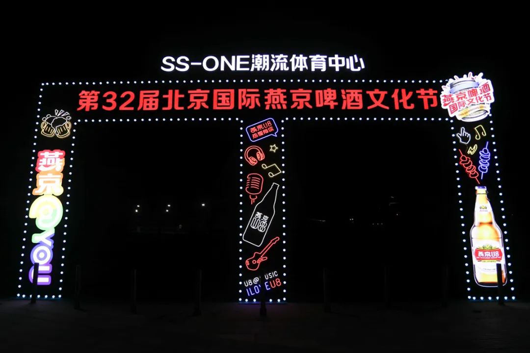 北京国际燕京啤酒文化节,北京燕京国际啤酒节