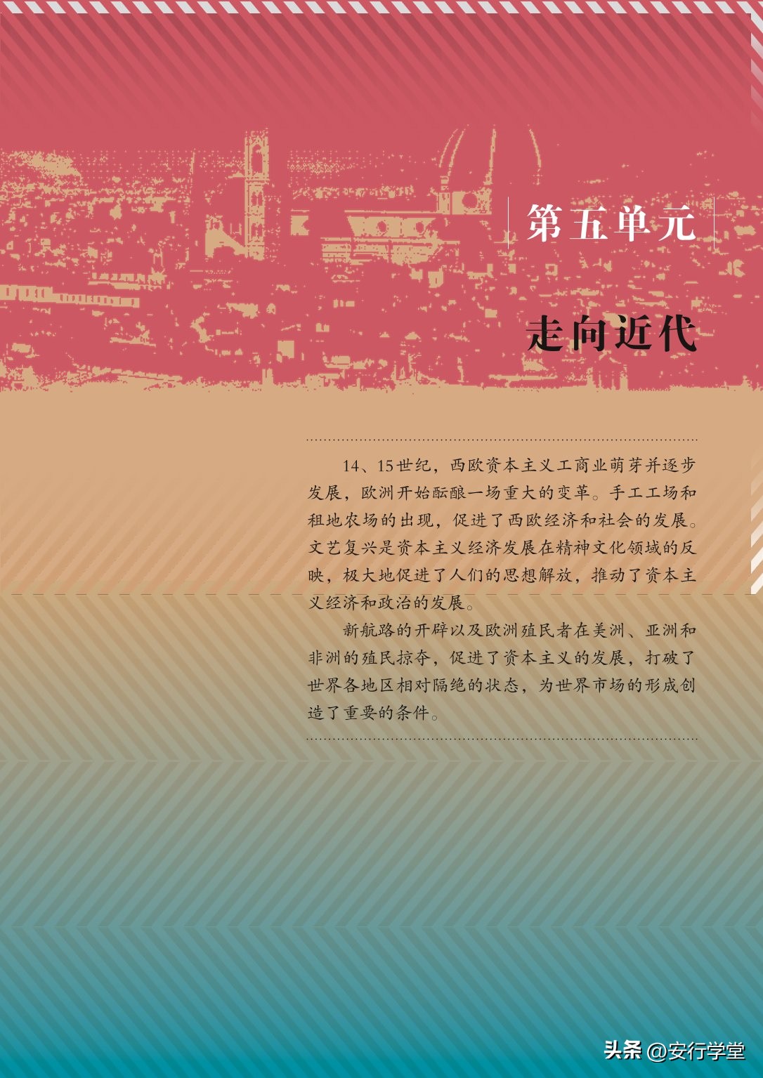 统编版初中历史九年级上册,乐乐课堂初中历史九年级上册